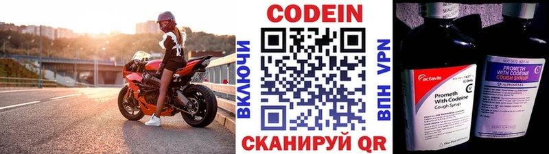 Кодеин Purple Drank Высоковск