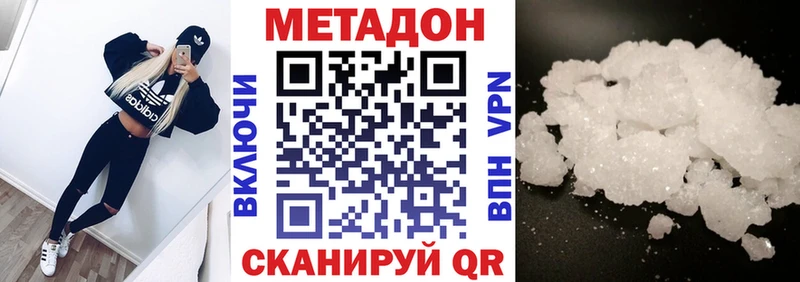 купить наркотик ОМГ ОМГ онион Метадон methadone Высоковск